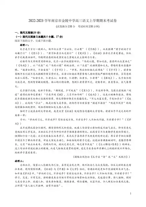 2022-2023学年南京市金陵中学高三语文上学期期末考试卷附答案解析