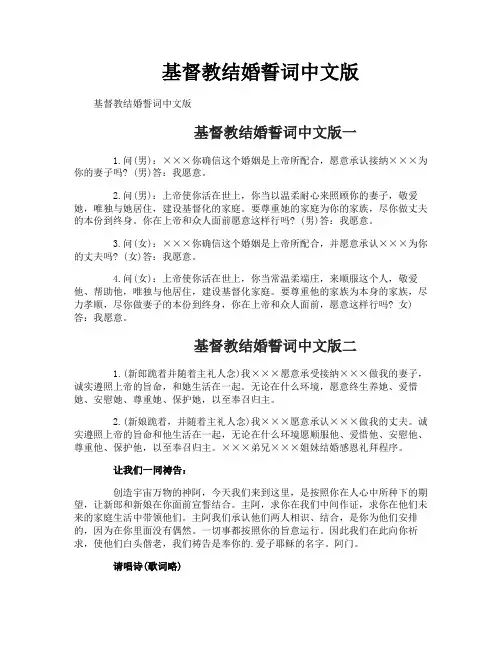 基督教结婚誓词中文版