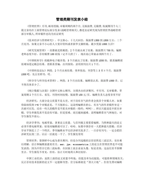 管理类期刊发表小结