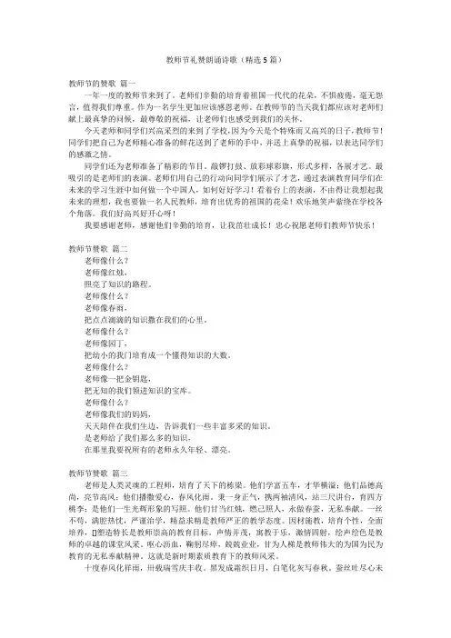 教师节礼赞朗诵诗歌(精选5篇)