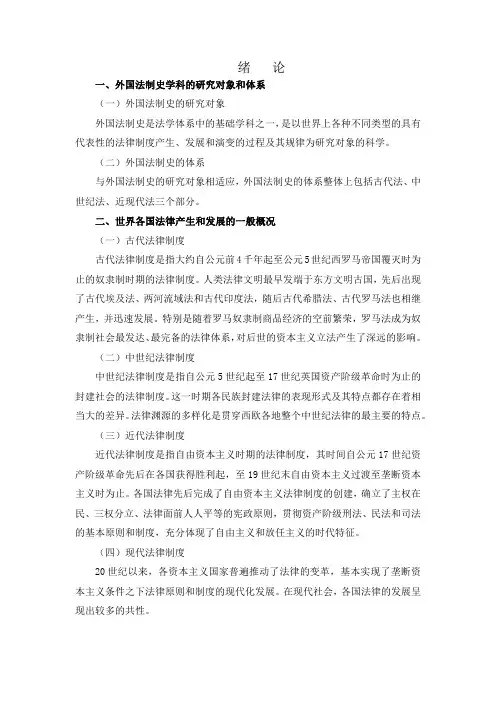 外国法制史—绪论