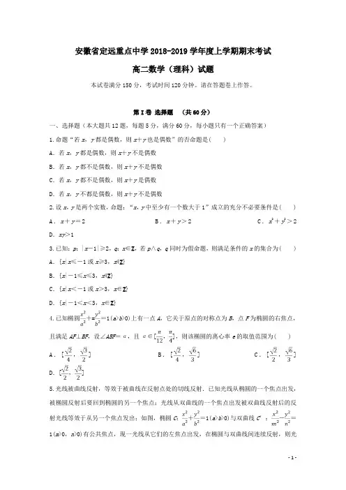 2018-2019学年安徽省定远重点中学高二上学期期末考试数学(理)试题 Word版