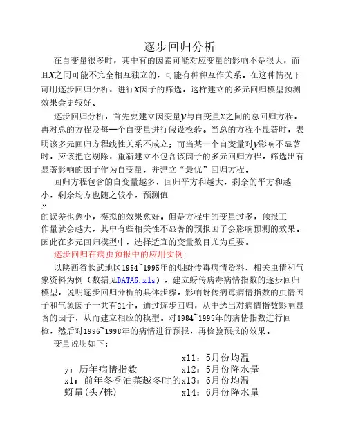 逐步回归分析