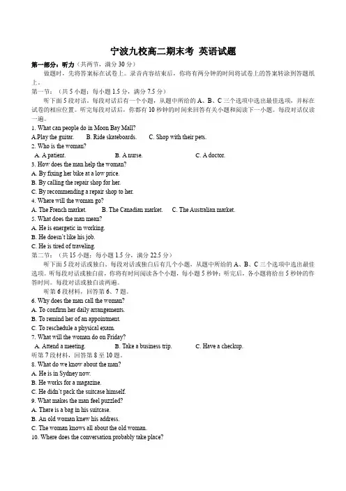浙江省宁波市九校2023-2024学年高二下学期期末联考英语试题(含答案)