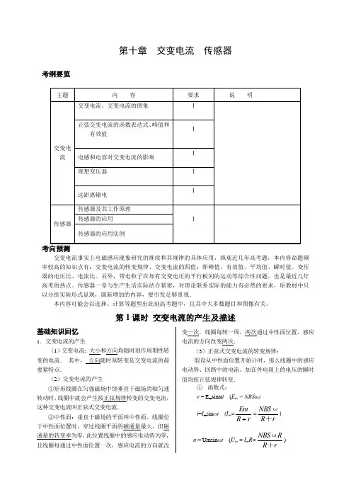 第十章交变电流传感器