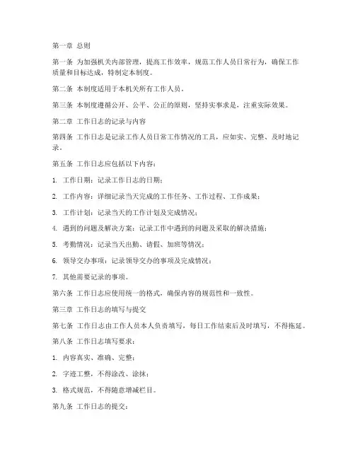 工作日志管理制度_机关