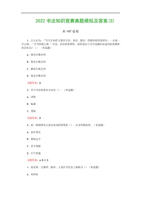 2022书法知识竞赛真题模拟及答案(5)