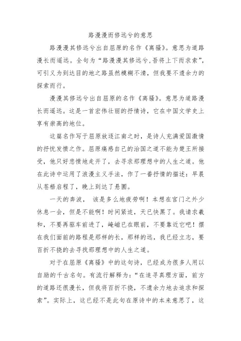 路漫漫而修远兮的意思