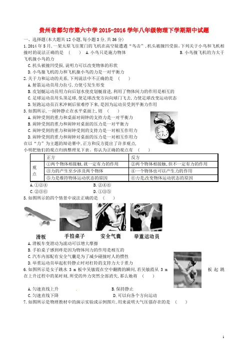 贵州省都匀市第六中学八年级物理下学期期中试题 北师