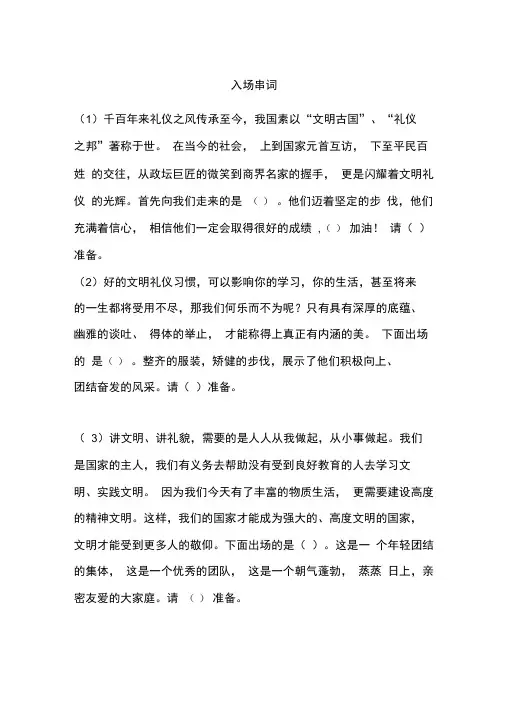 礼仪操串词