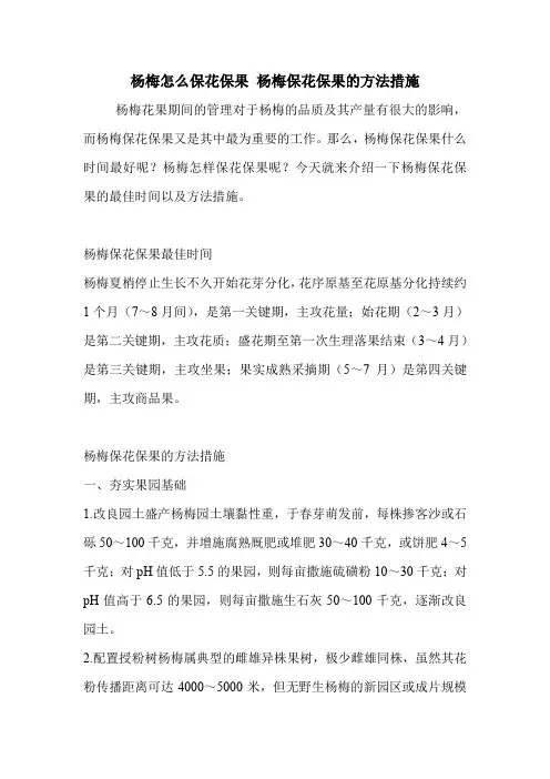 杨梅怎么保花保果 杨梅保花保果的方法措施.doc