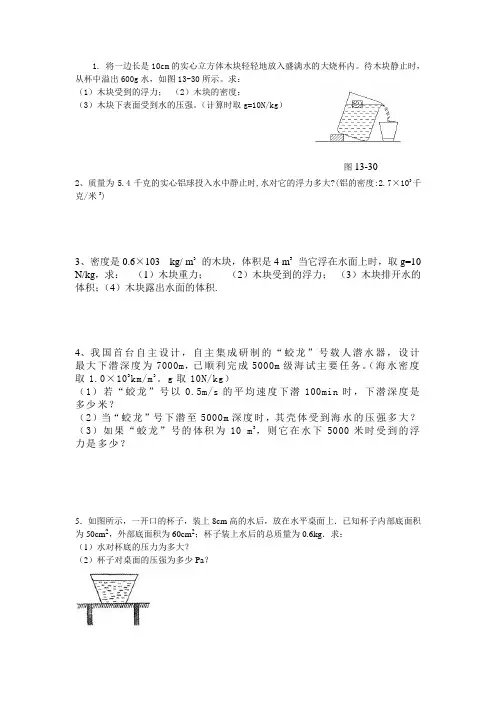 最新人教版八年级物理下册计算题专题
