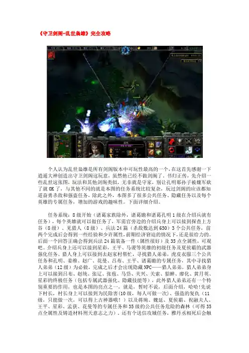 守卫剑阁攻略