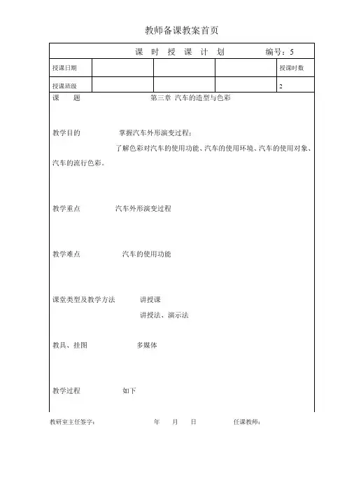 汽车文化教案-汽车的造型与色彩5