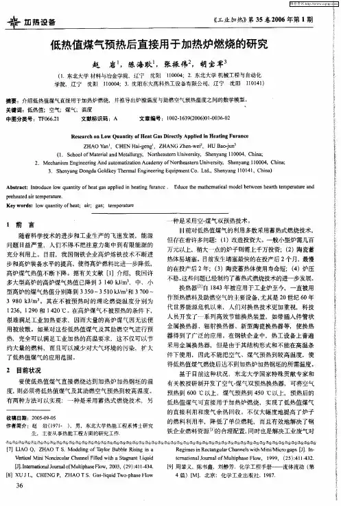 低热值煤气预热后直接用于加热炉燃烧的研究