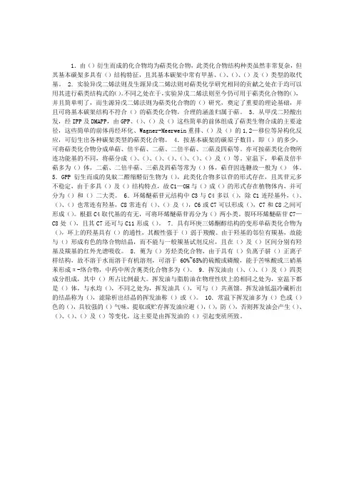 中药化学练习题：第七章萜类和挥发油