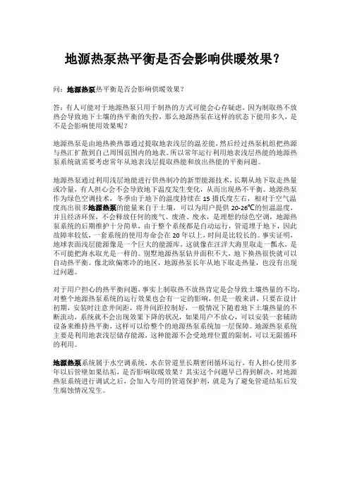 地源热泵热平衡是否会影响供暖效果？