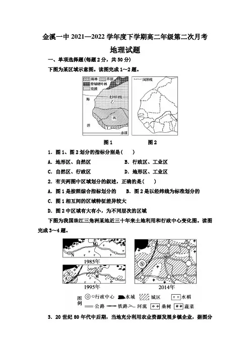江西省金溪县第一中学2021-2022学年高二下学期第二次月考地理试卷附答案