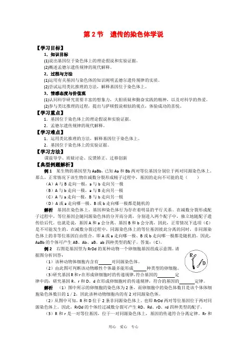 高中生物：2.2 遗传的染色体学说 学案 浙科版必修2.doc