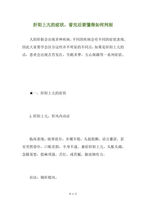肝阳上亢的症状,看完后要懂得如何判别