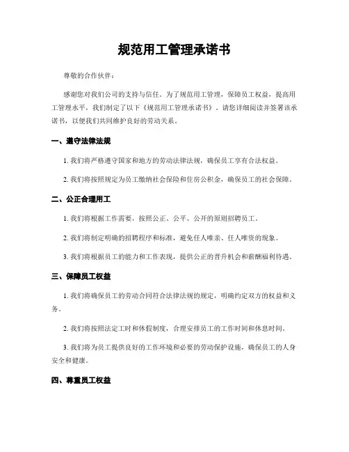 规范用工管理承诺书