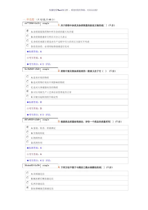 药物分析-在线作业一Word版