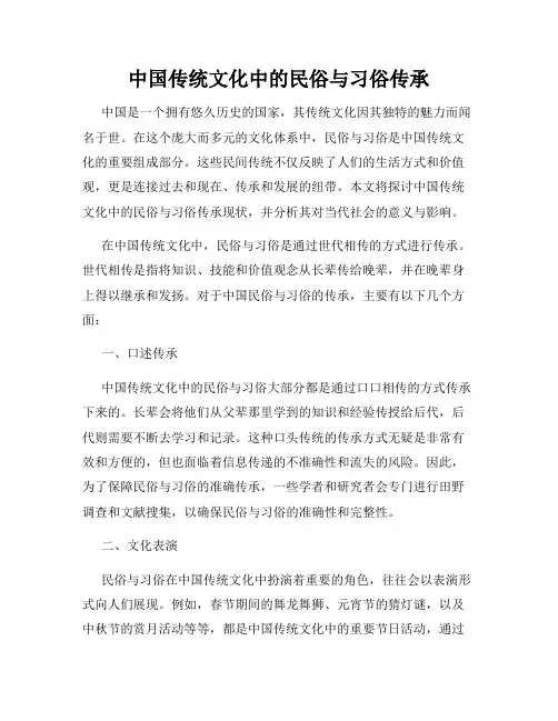 中国传统文化中的民俗与习俗传承