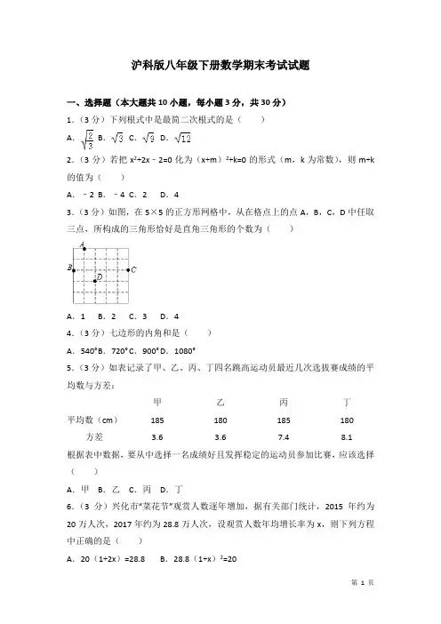 沪科版八年级下册数学期末考试卷带答案