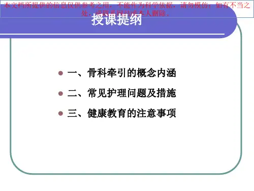 业务学习骨科牵引术的医疗护理培训课件