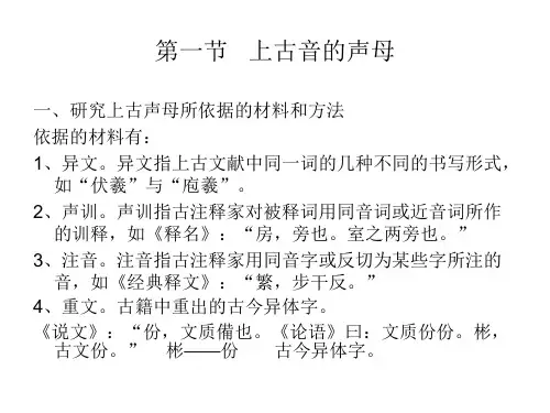 第六章上古音