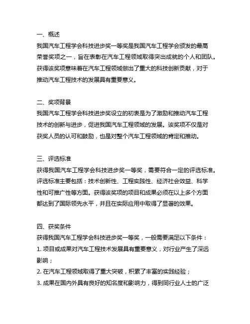 中国汽车工程学会科技进步奖一等奖