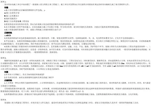 二级建造师案例—题库及答案