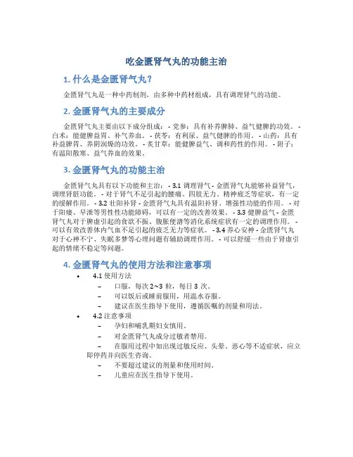 吃金匮肾气丸的功能主治