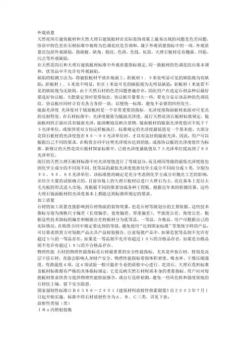 天然石材的质量标准与检测方法