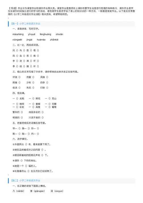 小学二年级语文作业3篇
