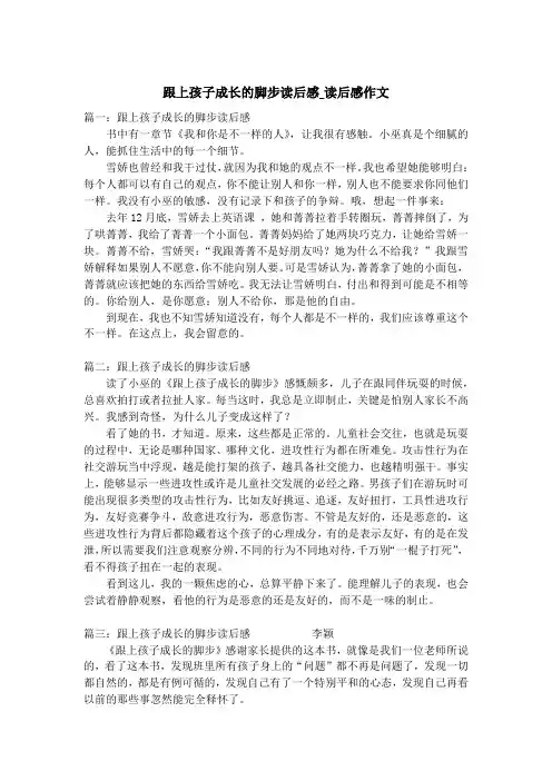 跟上孩子成长的脚步读后感_读后感作文