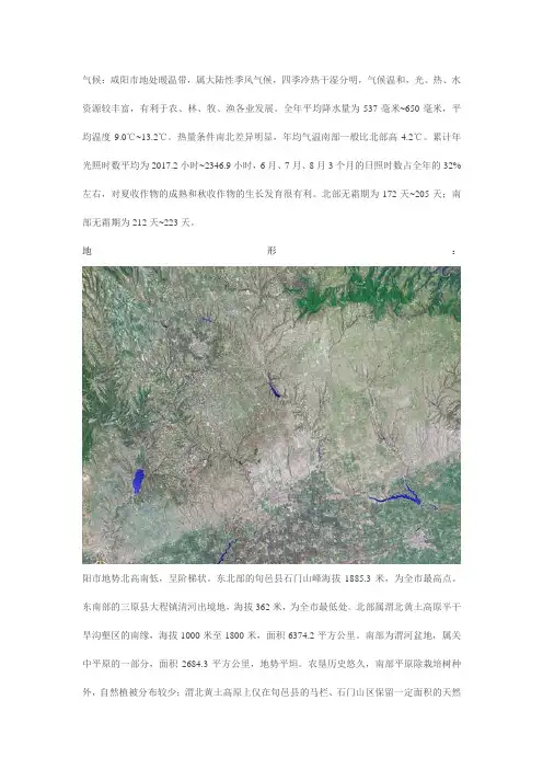 咸阳市地形气候