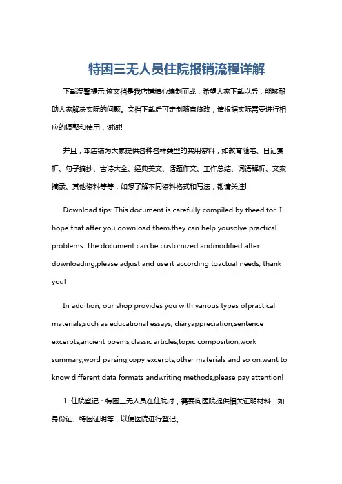特困三无人员住院报销流程详解