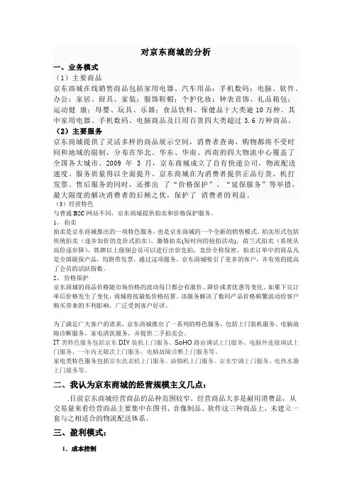 对京东商城的分析
