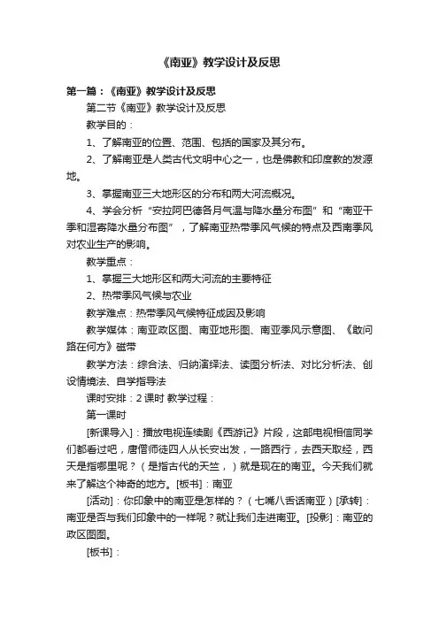 《南亚》教学设计及反思