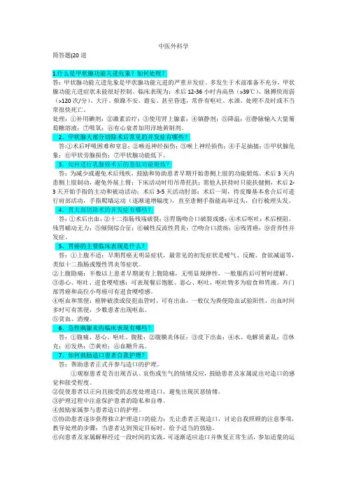 中医外科学简答题(含答案)