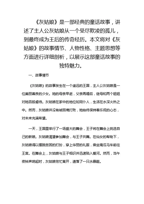 童话故事《灰姑娘》(增加多场景)