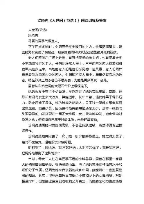 梁晓声《人世间（节选）》阅读训练及答案