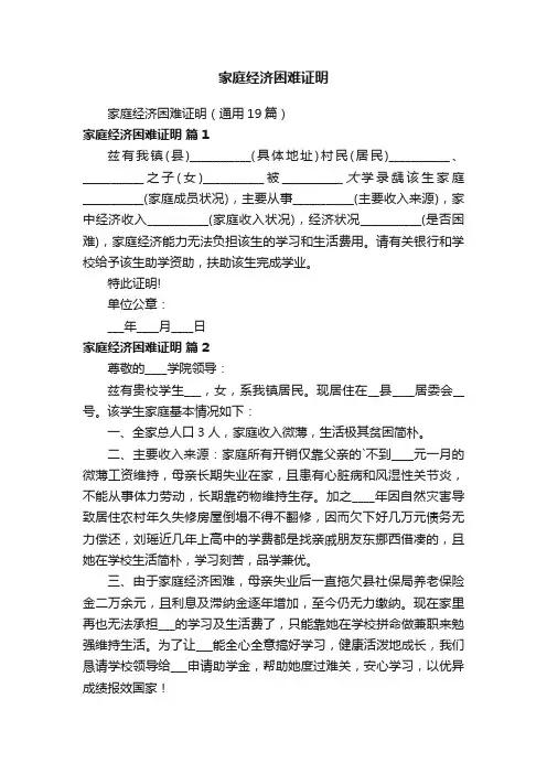 家庭经济困难证明