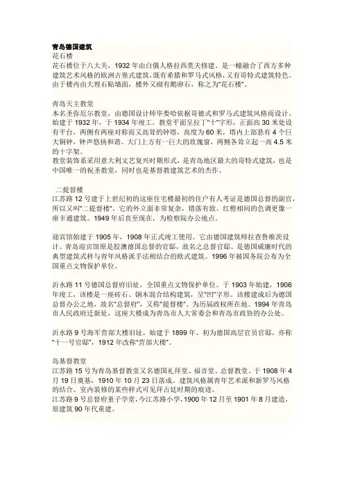 青岛德国建筑