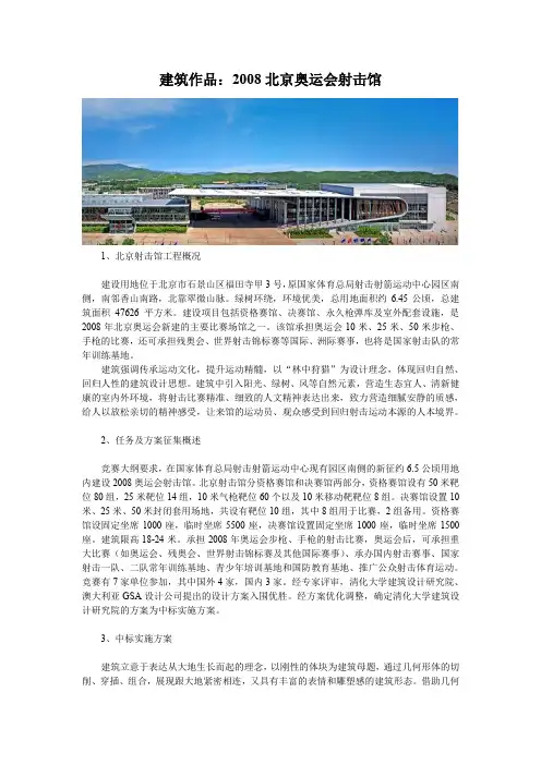 建筑作品赏析---2008北京奥运会射击馆