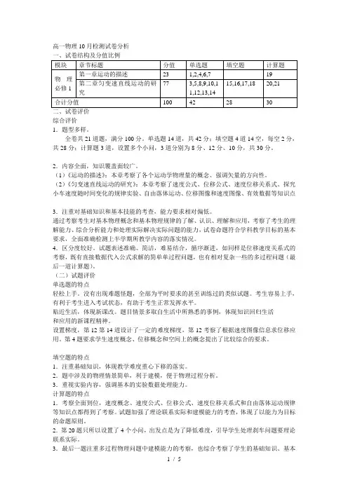 高一物理10月检测试卷分析[001]