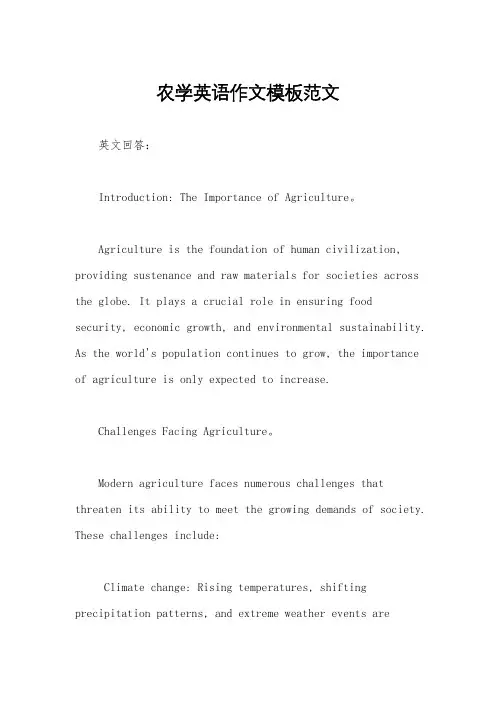 农学英语作文模板范文