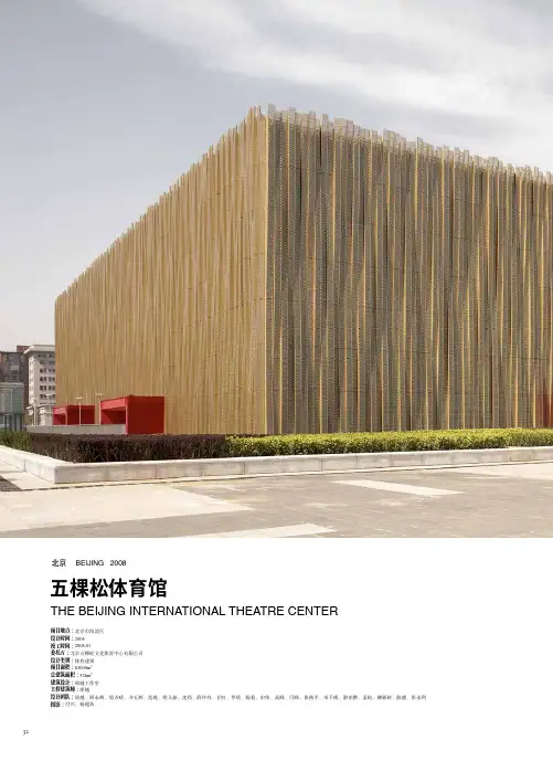 五棵松体育馆