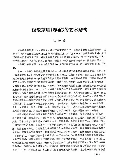 浅谈茅盾《春蚕》的艺术结构